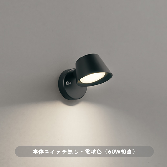 キッチンスポットライト 電球色・60W相当｜ブラック