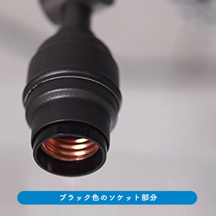 シーリングスポットライト 8畳対応 アンティーク | 全2色