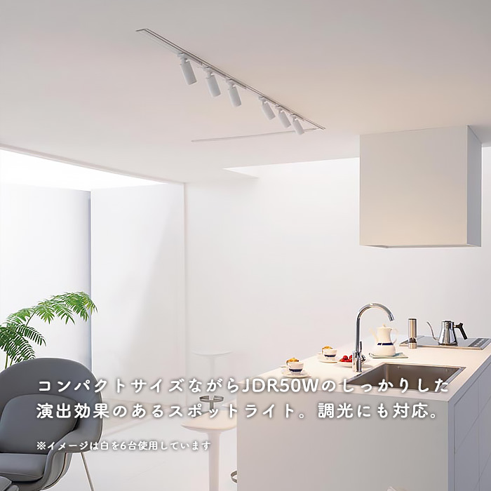 MINI-23° スポットライト ホワイト・JDR50W相当 | ダクトレール用