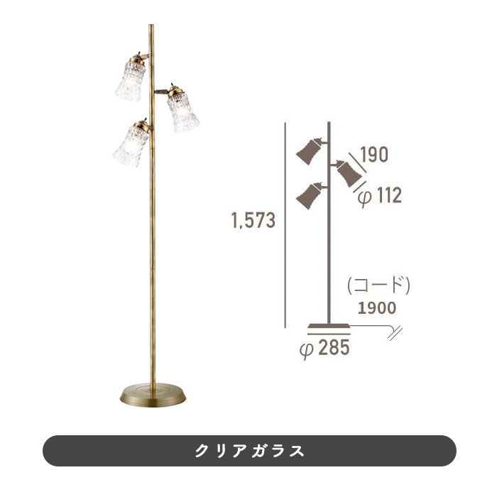 Amaretto-glass クラシックフロアランプ | 全2色