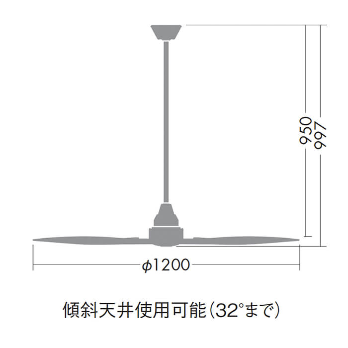 インテリアファン｜Φ1200・傾斜32°対応・リモコン・ブラック