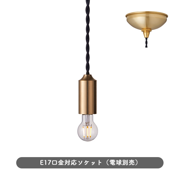 小型ペンダントライト・真鍮【Barcelona】