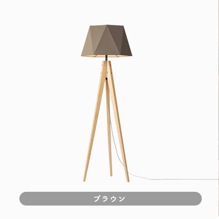 フロアスタンド 北欧 60W 布 木 | 各2色