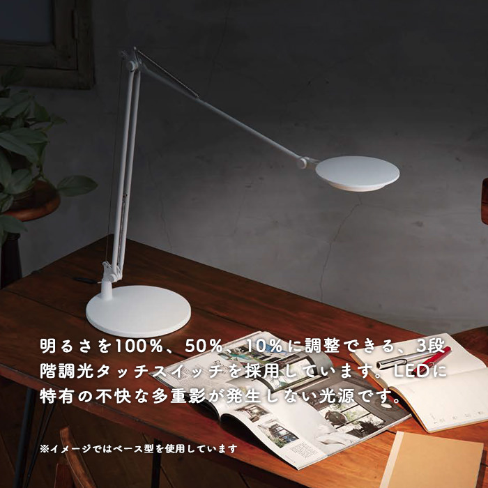 LEDタスクライト・ホワイト | ベース付き