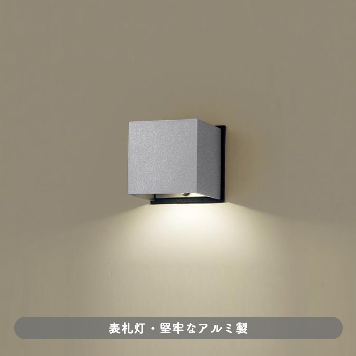表札灯 エクステリアライト・シルバー｜下面配光