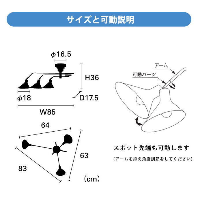 リモコン式 可動型3灯式シーリングスポット