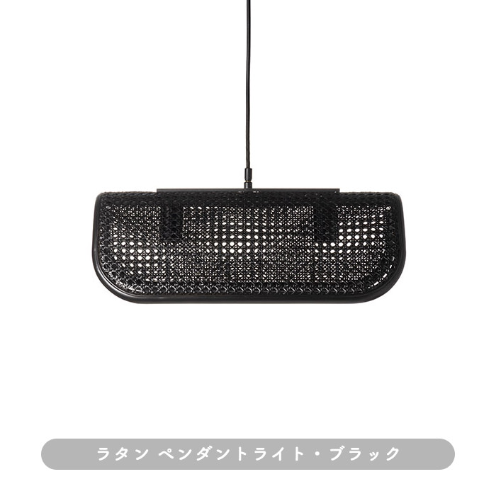 RATTAN-2 ペンダントライト｜ブラック