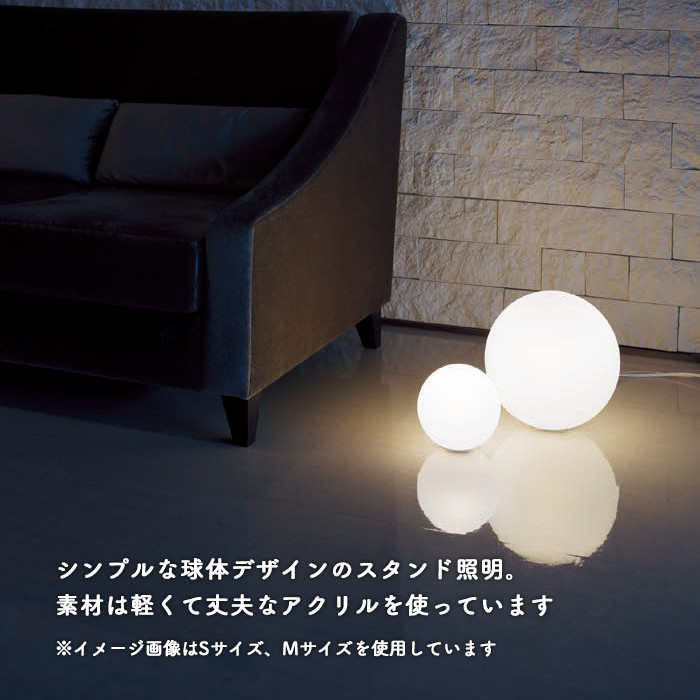 Sphere スタンドライト ホワイト Sサイズ｜乳白アクリル球体