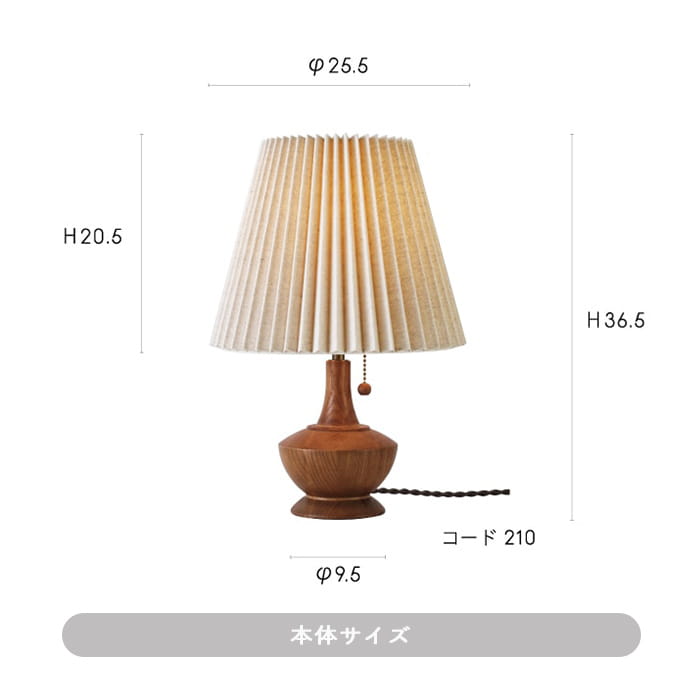 アンティーク調 テーブルライト 木 プリーツ｜寝室