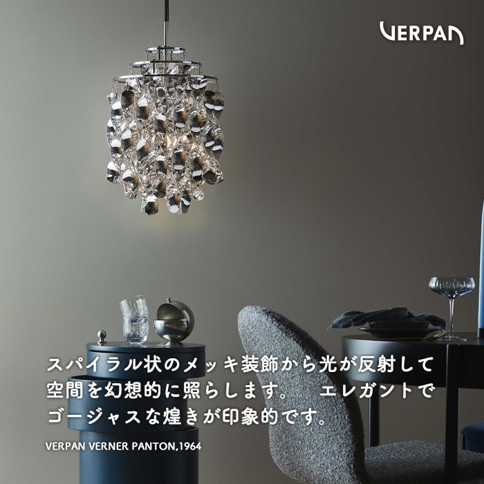 SPIRAL MINI ペンダントライト・Silver｜VERPAN