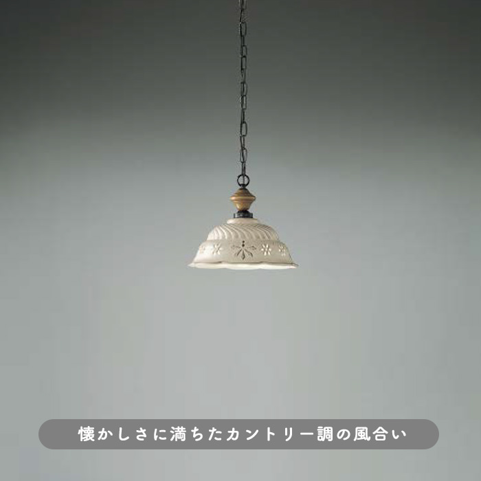 カントリー調 ダイニングペンダント100W【簡易取付型】