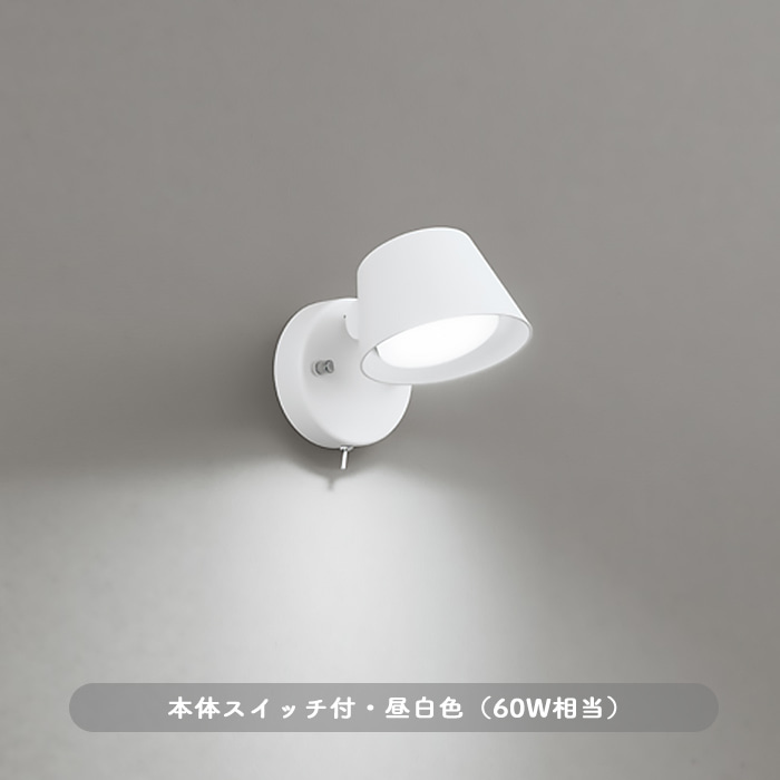 キッチンスポットライト 手元スイッチ・昼白色 60W相当｜ホワイト