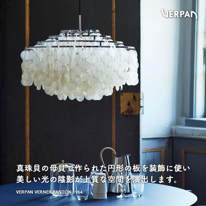 FUN SHELL 10DM ペンダントライト｜VERPAN
