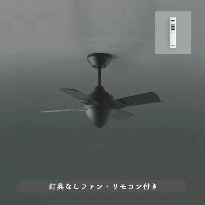 インテリアファン｜Φ700・傾斜対応・リモコン・ブラック