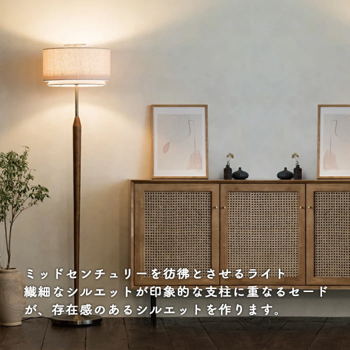 Svante フロアスタンド