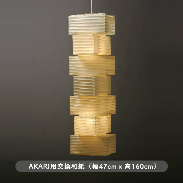 イサム・ノグチ AKARI 36N 和紙 シェード