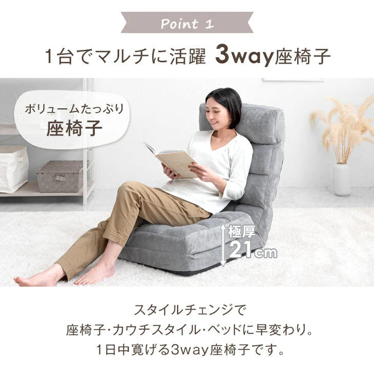 一人掛け 3way リクライニング 座椅子 42段ギア ニュアンスカラー ハイバック ソファベッド カウチソファ 折り畳み〔15210104〕
