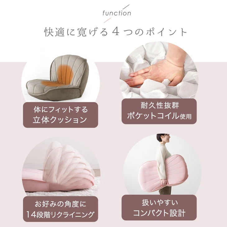 へたりにくいポケットコイル 座椅子 シェル型 リクライニング 14段階 コンパクト かわいい おしゃれ 椅子〔15210185〕