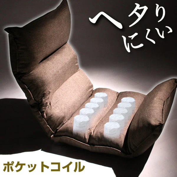 座椅子 ポケットコイル 低反発 リクライニング〔43000000〕
