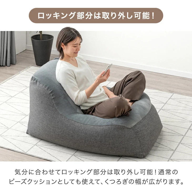 “揺れる” ビーズクッション ロッキング マイクロビーズ 1人用 カバー洗濯OK ゆりかご〔86700006〕