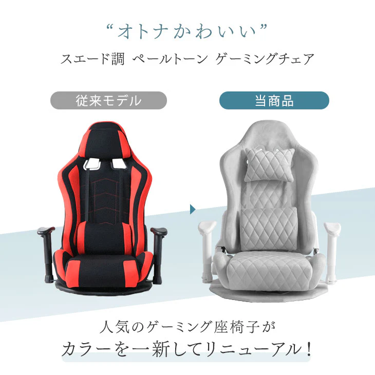 座椅子 オトナ可愛い ゲーミング座椅子 回転式 ハイバック  アームレスト付 肘掛け 〔47800002〕