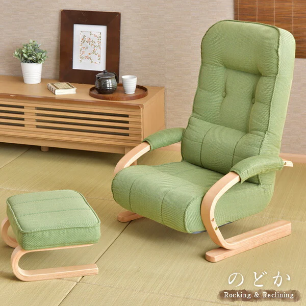座椅子 ハイバック オットマン付き リクライニング 高座椅子 曲げ木 肘つき  〔21300025〕