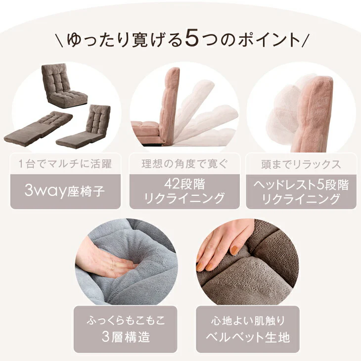 一人掛け 3way リクライニング 座椅子 42段ギア ニュアンスカラー ハイバック ソファベッド カウチソファ 折り畳み〔15210104〕