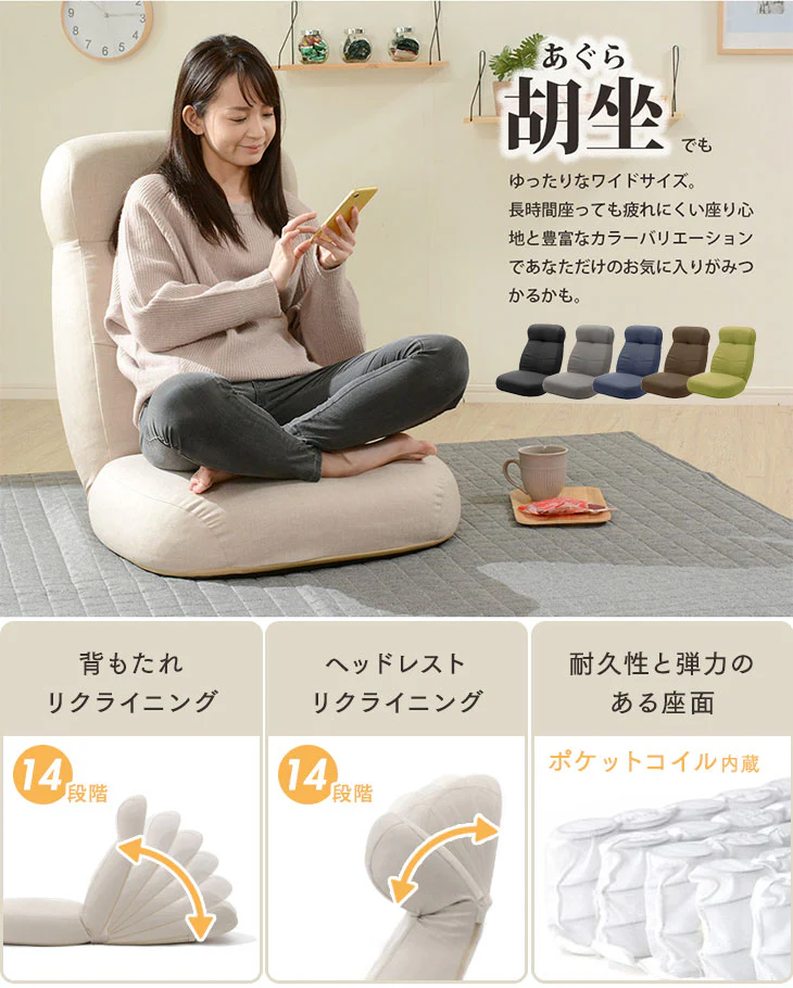 あぐら 座椅子 ポケットコイル リクライニング 14段階 ボリューム コンパクト 1人掛け チェアー 〔44030150〕