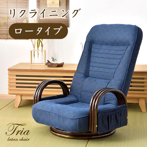 座椅子 リクライニング 回転式 ロータイプ ラタンチェア 〔21300043〕