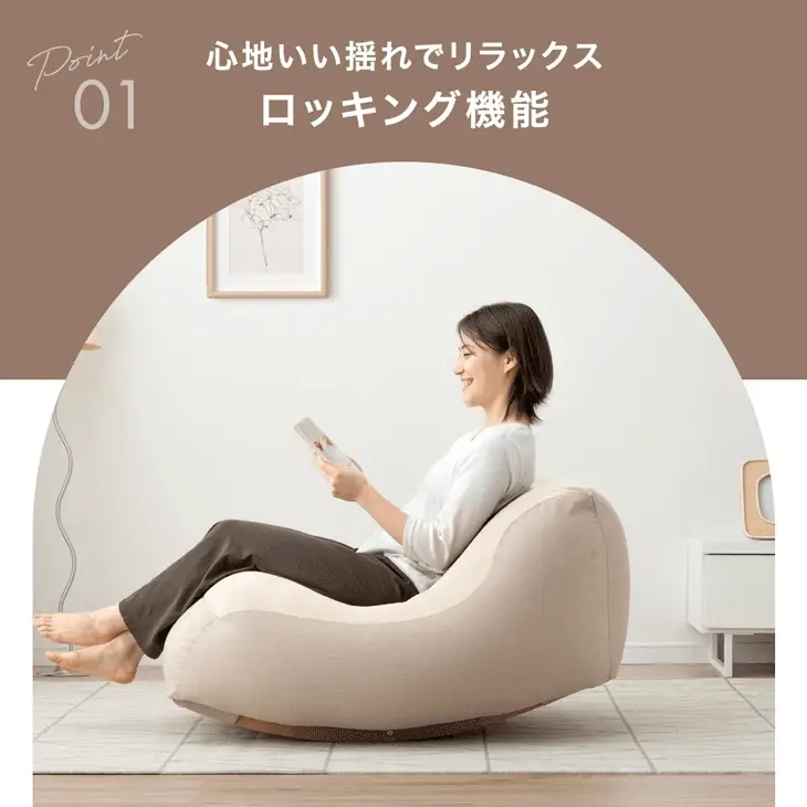 “揺れる” ビーズクッション ロッキング マイクロビーズ 1人用 カバー洗濯OK ゆりかご〔86700006〕