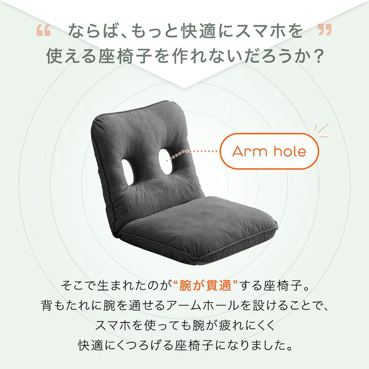 腕が貫通？！スマホ座椅子 18段ギア リクライニング 座椅子  フロアチェア 一人掛け クッション ふわふわ かわいい おしゃれ 北欧 コンパクト こたつ用〔15200100〕