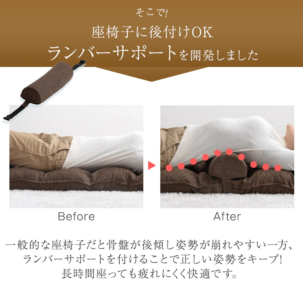 ランバーサポート付 リクライニング座椅子 クッション 洗えるカバー付き 高さ調節 高反発〔15210152〕