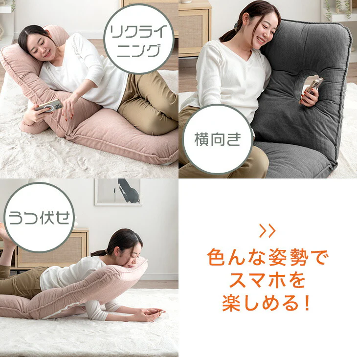 腕が貫通？！スマホ座椅子 18段ギア リクライニング 座椅子  フロアチェア 一人掛け クッション ふわふわ かわいい おしゃれ 北欧 コンパクト こたつ用〔15200100〕