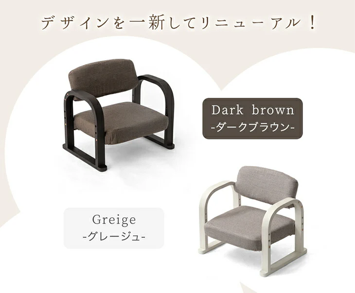 立ち座りラクラク♪ 高座椅子 洗えるカバー 肘付き 高さ調整 ロータイプ 1人掛け 木製 座椅子 一人掛け 高齢者〔21310145〕