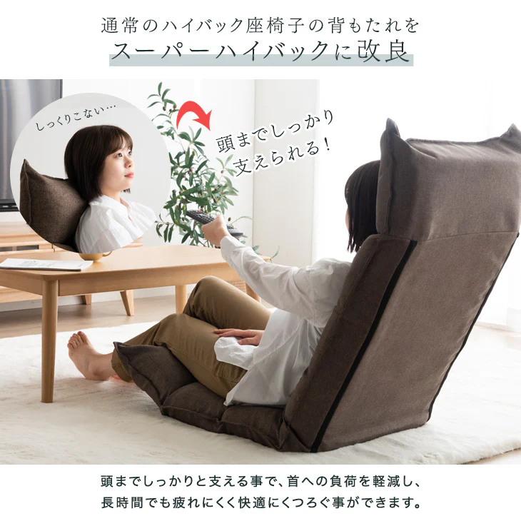 座椅子 ハイバック 低反発 42段階 リクライニング座椅子 チェア 〔15210015〕
