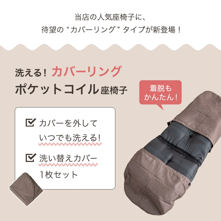 カバー2枚付き ポケットコイル 座椅子 へたりにくい リクライニング〔15210045〕