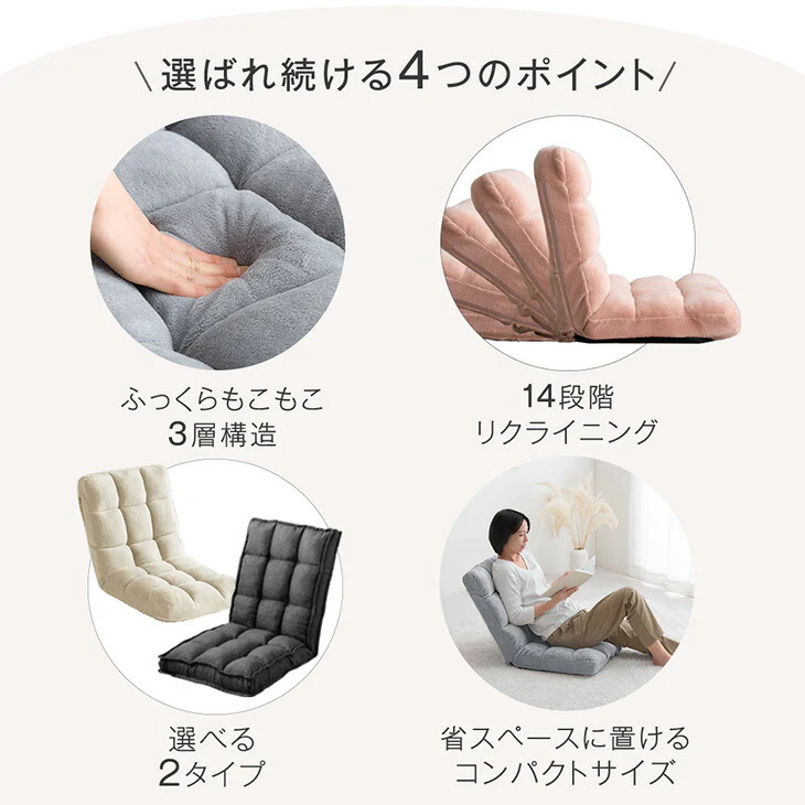 ふわもこ 座椅子 14段階ギア リクライニング 軽量 折りたたみ 持ち運び簡単 1人掛け チェア〔65170003〕