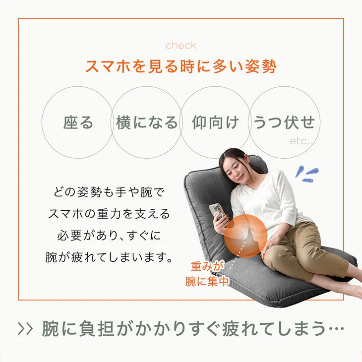 腕が貫通？！スマホ座椅子 18段ギア リクライニング 座椅子  フロアチェア 一人掛け クッション ふわふわ かわいい おしゃれ 北欧 コンパクト こたつ用〔15200100〕