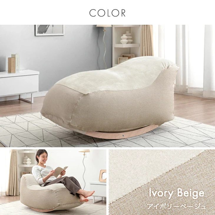 “揺れる” ビーズクッション ロッキング マイクロビーズ 1人用 カバー洗濯OK ゆりかご〔86700006〕