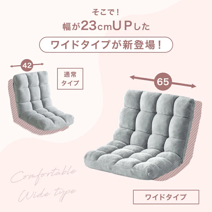 ［幅65cm］14段階 リクライニング ワイド ニュアンスカラー 座椅子 1人掛け 折り畳み コンパクト〔15200127〕