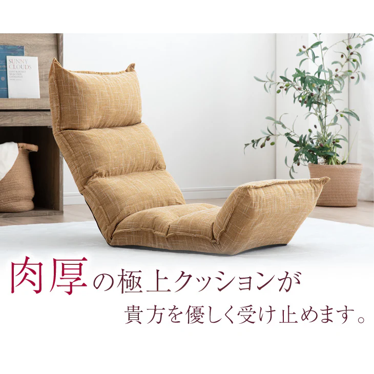 リクライニング座椅子 14段ギア 低反発 コンパクト オールシーズンOK！ ファブリック  ダリアン生地〔65170001〕