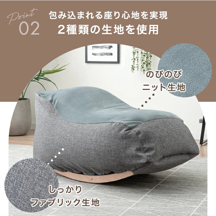 “揺れる” ビーズクッション ロッキング マイクロビーズ 1人用 カバー洗濯OK ゆりかご〔86700006〕