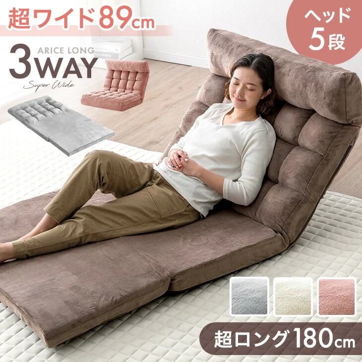 3way ソファベッド ヘッドギア ハイバック リクライニング ローソファ コンパクト 座椅子 一人掛け sofa おしゃれ〔15200105〕