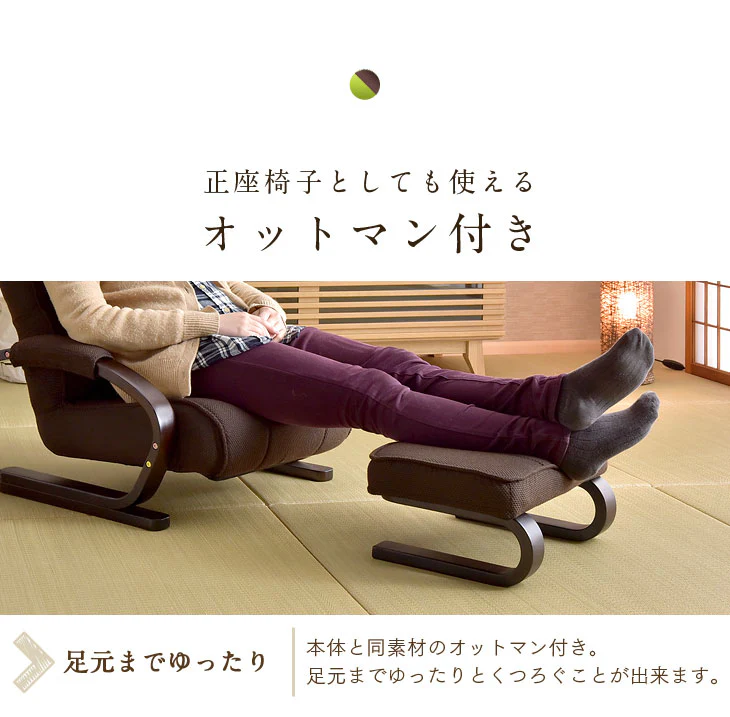 座椅子 ハイバック オットマン付き リクライニング 高座椅子 曲げ木 肘つき  〔21300025〕