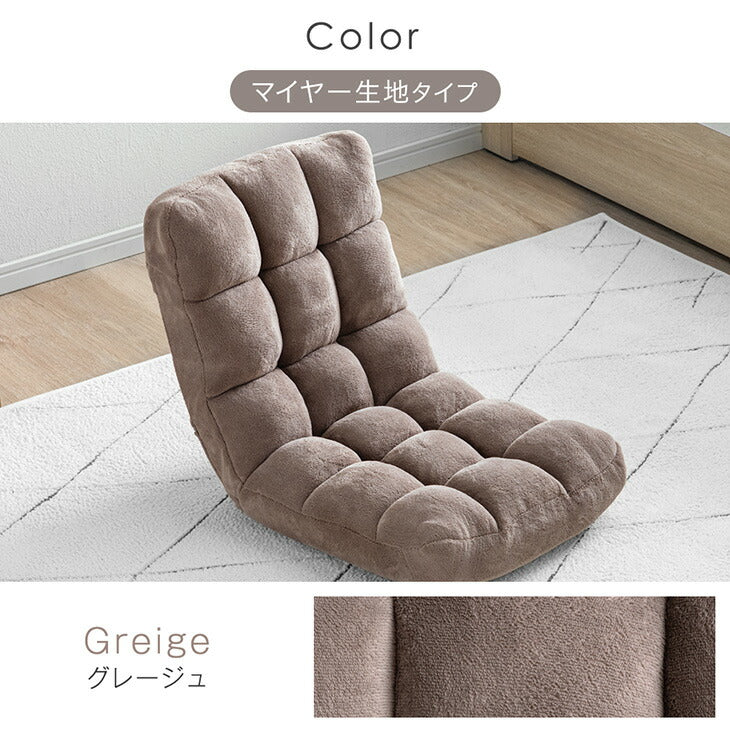 ふわもこ 座椅子 14段階ギア リクライニング 軽量 折りたたみ 持ち運び簡単 1人掛け チェア〔65170003〕