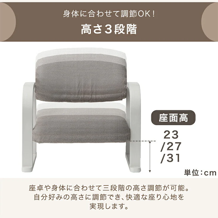 立ち座りラクラク♪ 高座椅子 洗えるカバー 肘付き 高さ調整 ロータイプ 1人掛け 木製 座椅子 一人掛け 高齢者〔21310145〕