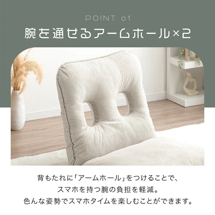 腕が貫通？！スマホ座椅子 18段ギア リクライニング 座椅子  フロアチェア 一人掛け クッション ふわふわ かわいい おしゃれ 北欧 コンパクト こたつ用〔15200100〕