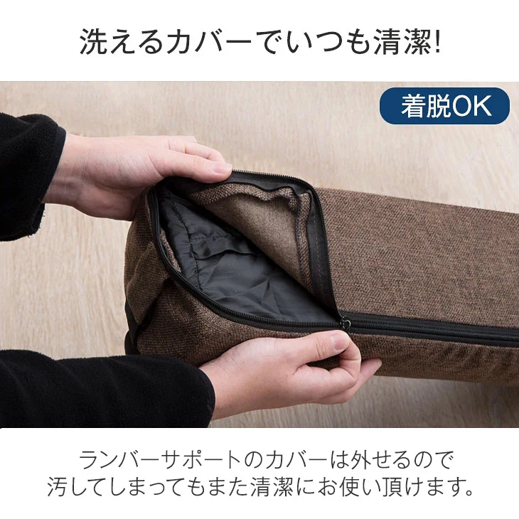ランバーサポート付 リクライニング座椅子 クッション 洗えるカバー付き 高さ調節 高反発〔15210152〕