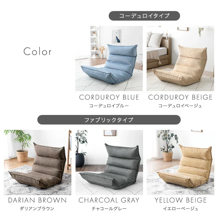 座椅子 リクライニング 14段ギア ハイバック 低反発 コーデュロイ 北欧〔15200129〕