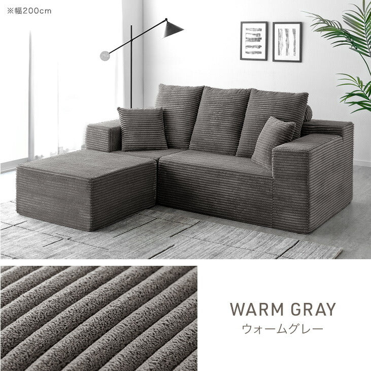 ［幅200］コーデュロイカウチソファ 3人掛け L字 圧縮 肘付き 滑り止め付 クッション 北欧 ソファ〔42500130〕